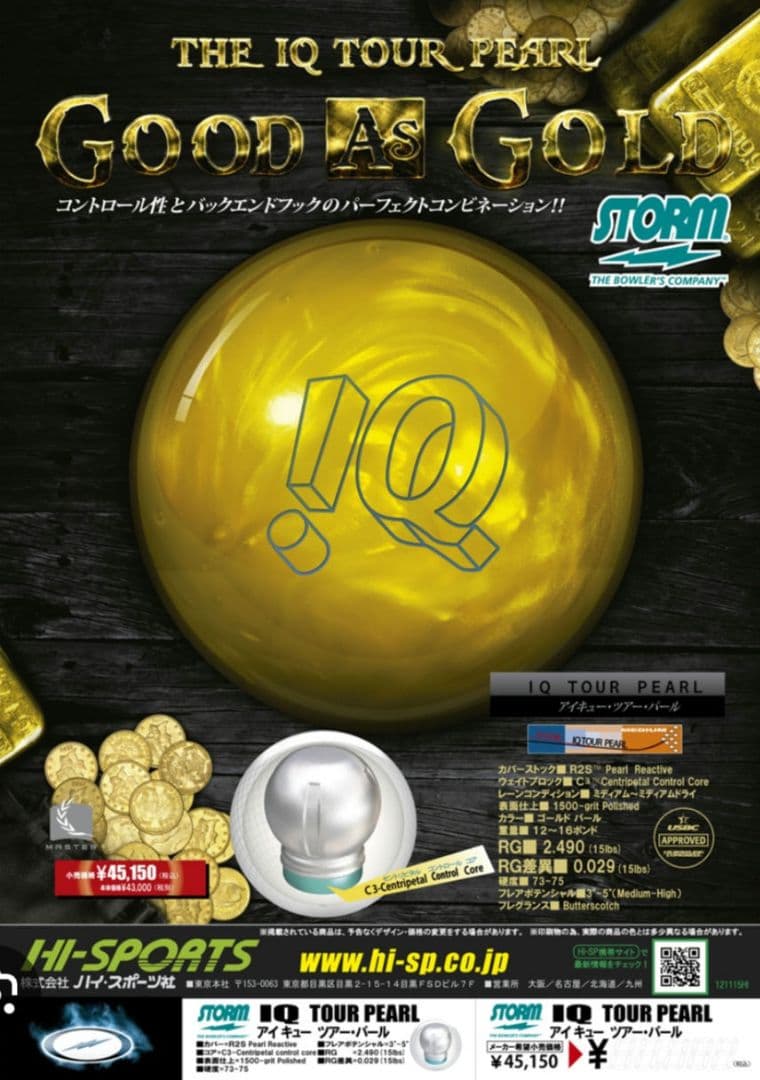 IQ Tour Pearl 15ポンド