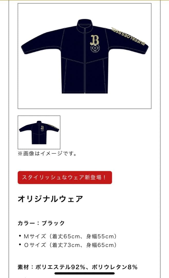 オリックスバファローズオリジナルウェア新品ゴールドファンクラブ会員特典Oネイビー