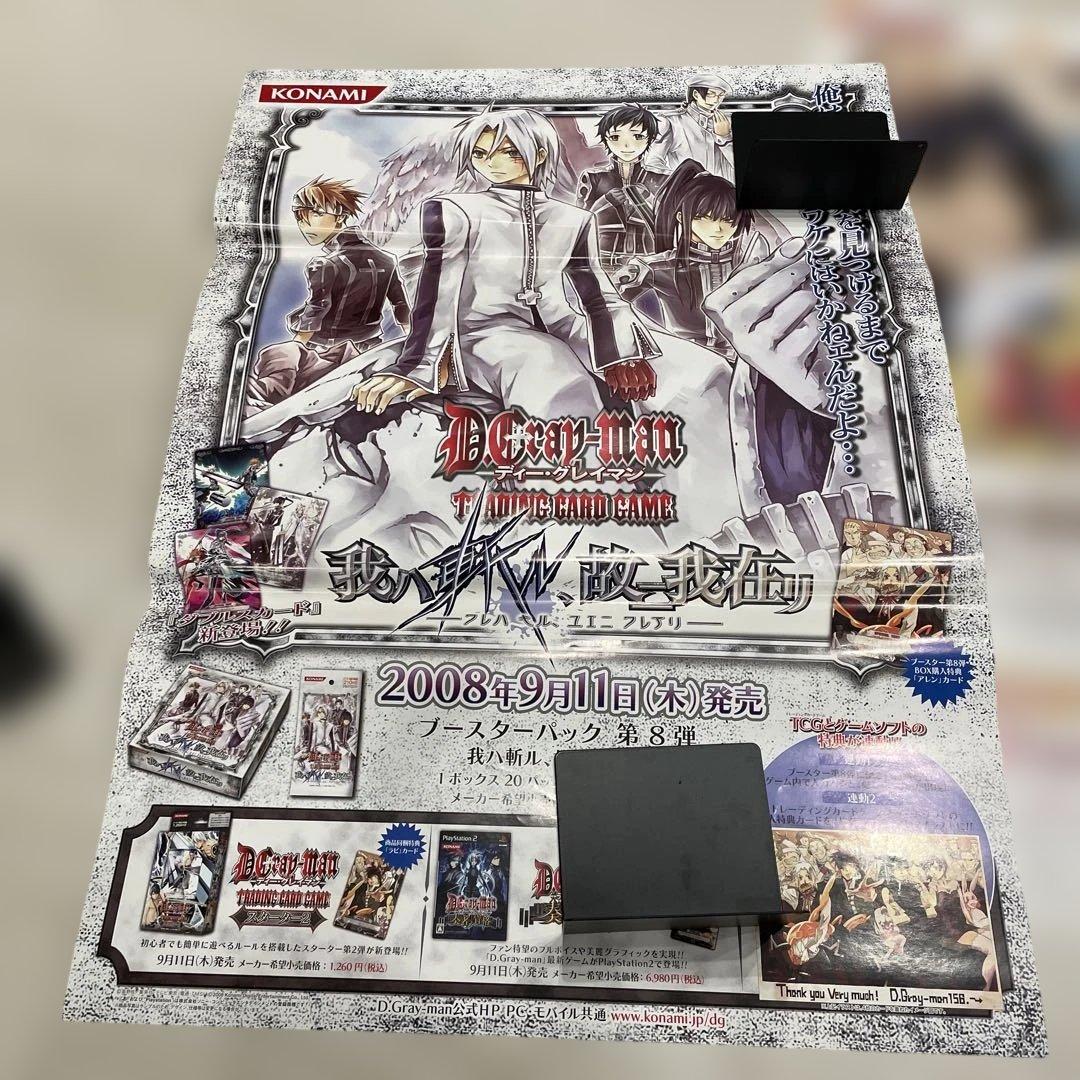 ディーグレイマン　ポスター　非売品