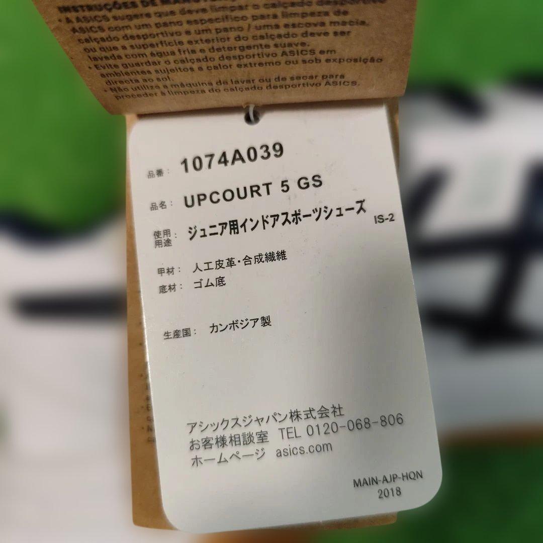 アシックス asics UPCOURT 5 GS 24.5cm
