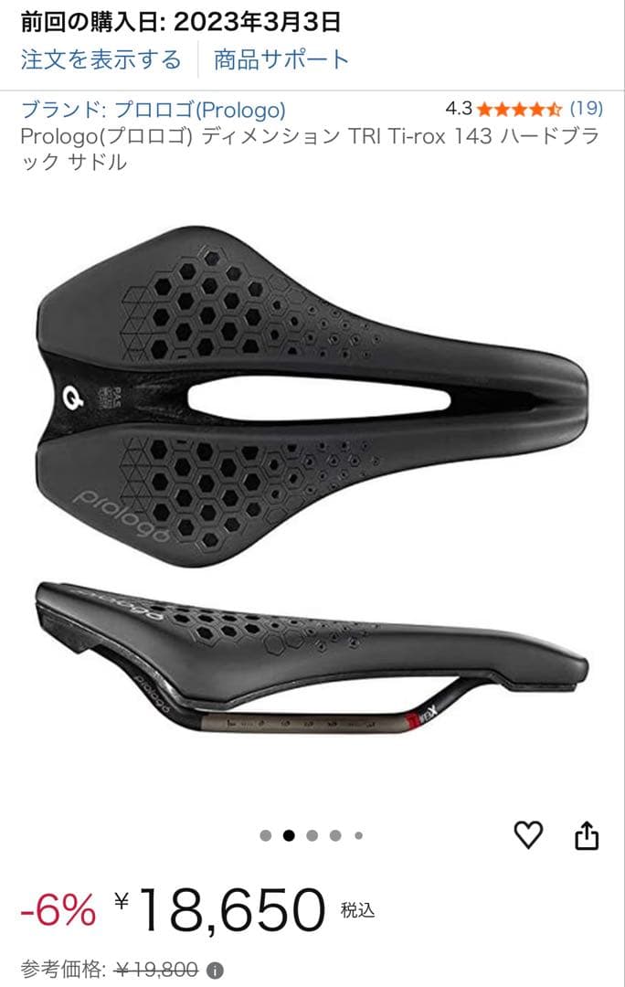 Prologo Dimension TRI Tirox 143 サドル