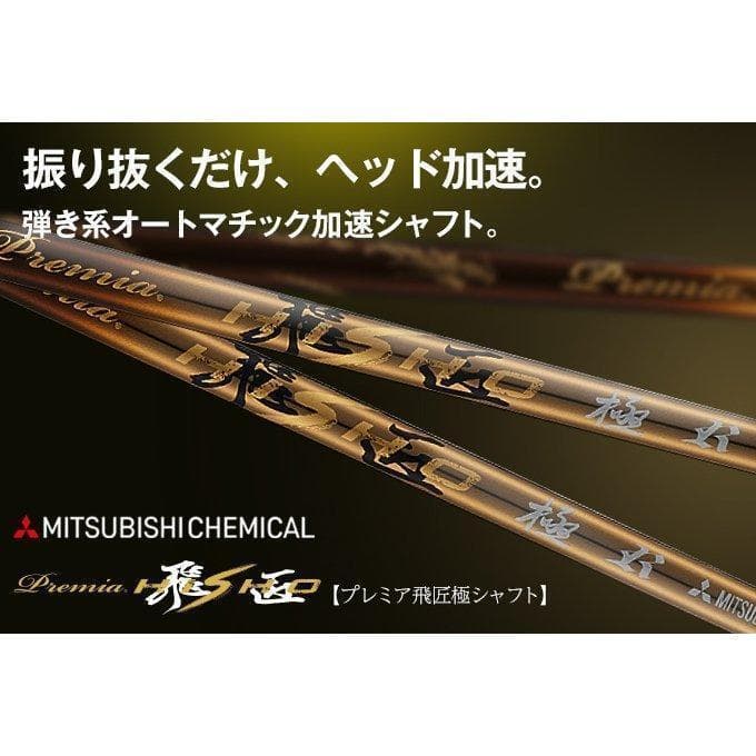 【新品】PING用スリーブ付きシャフト 軽量、三菱ケミカル プレミア飛匠・極