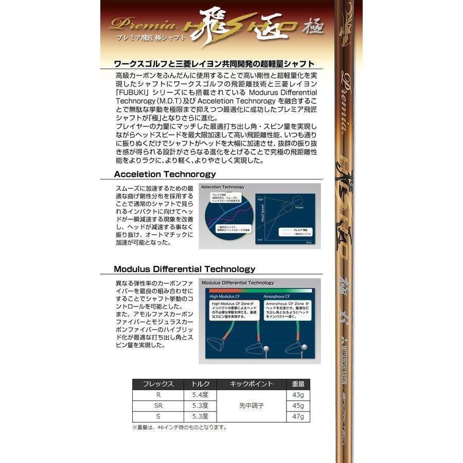 【新品】PING用スリーブ付きシャフト 軽量、三菱ケミカル プレミア飛匠・極
