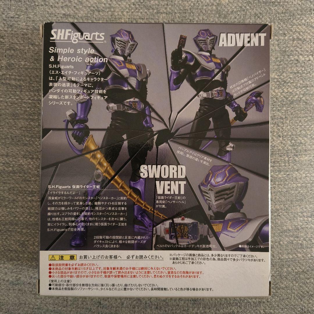 ★美品★S.H.Figuarts仮面ライダー王蛇