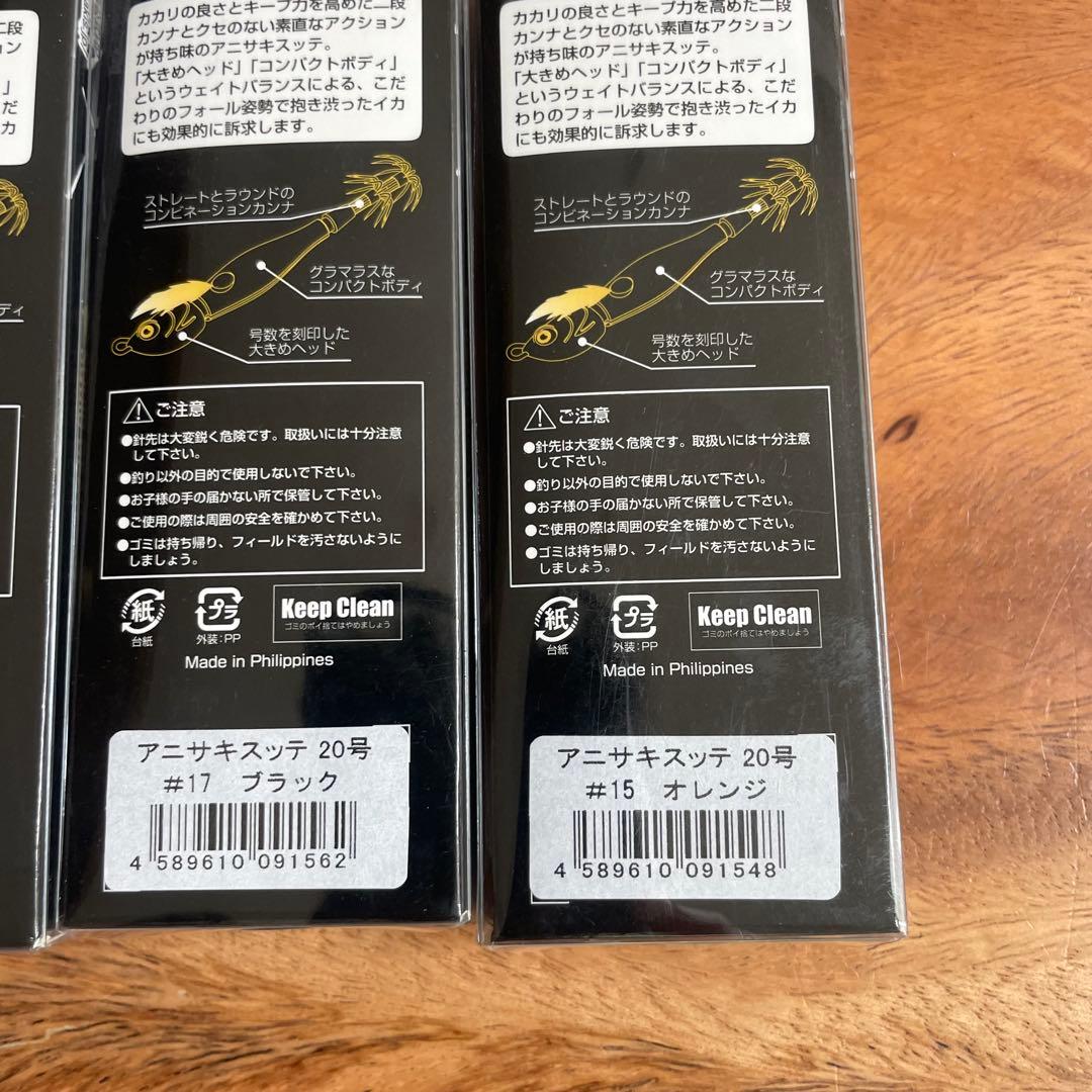 アニサキスッテ 20号 8個セット