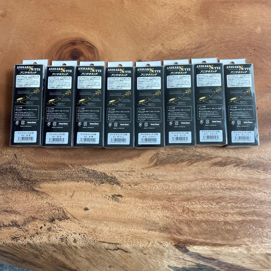 アニサキスッテ 20号 8個セット