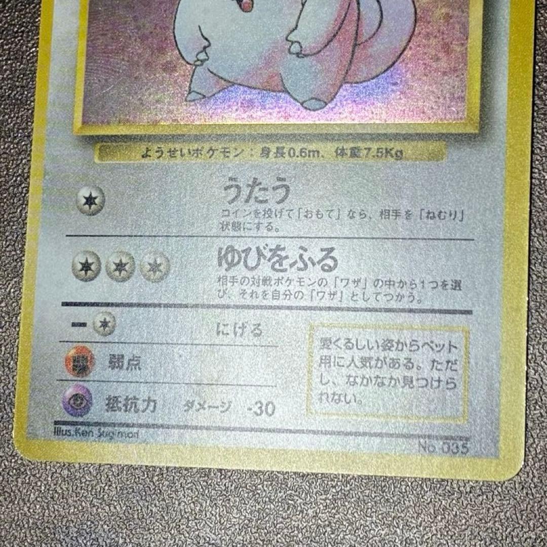 ポケモンカード　ピッピ　旧裏　マークなし　初版