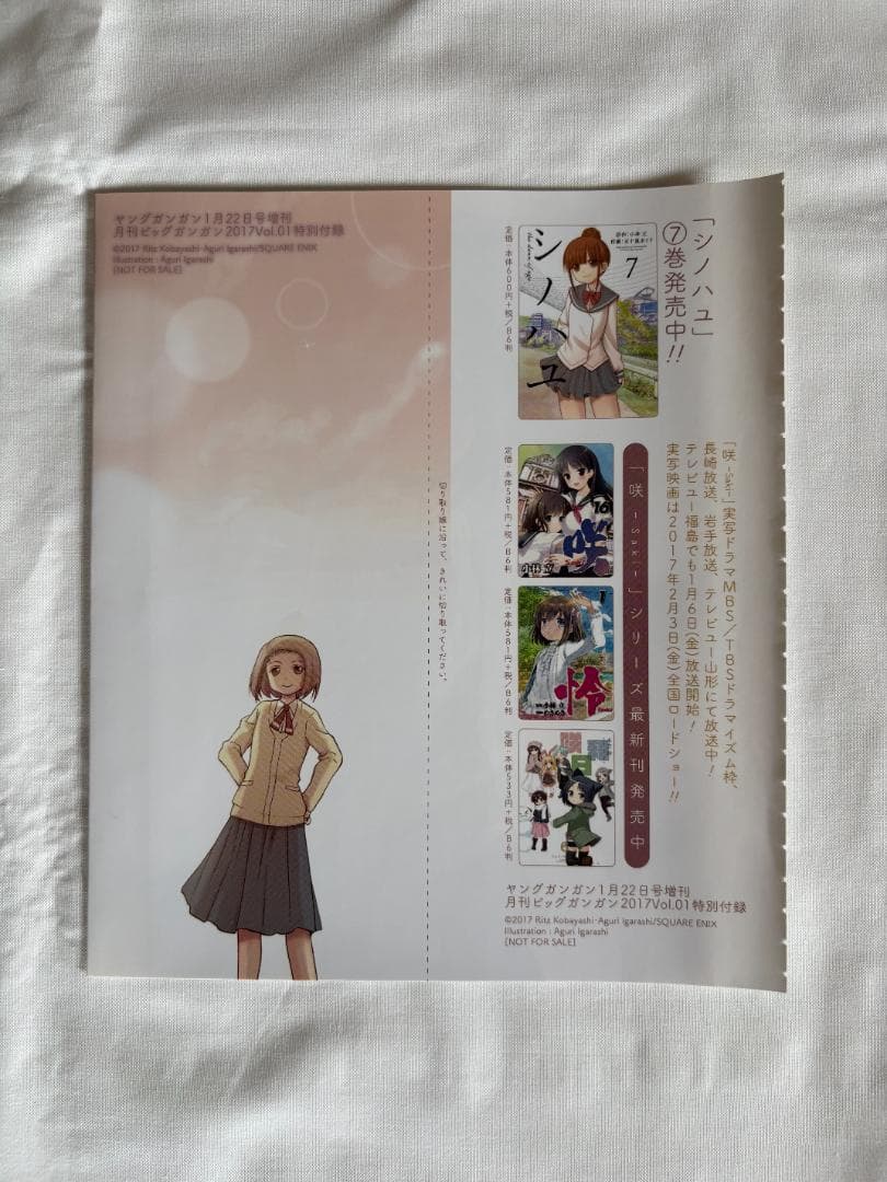 ☆希少☆ シノハユ 怜-Toki- ビッグガンガン 付録 ６点セット