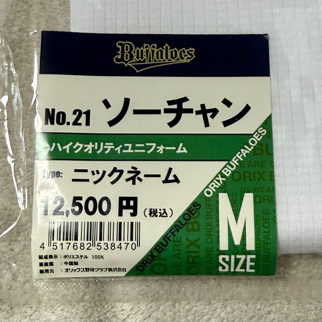 オリックスバファローズ　山﨑颯一郎　ニックネーム　ユニフォーム