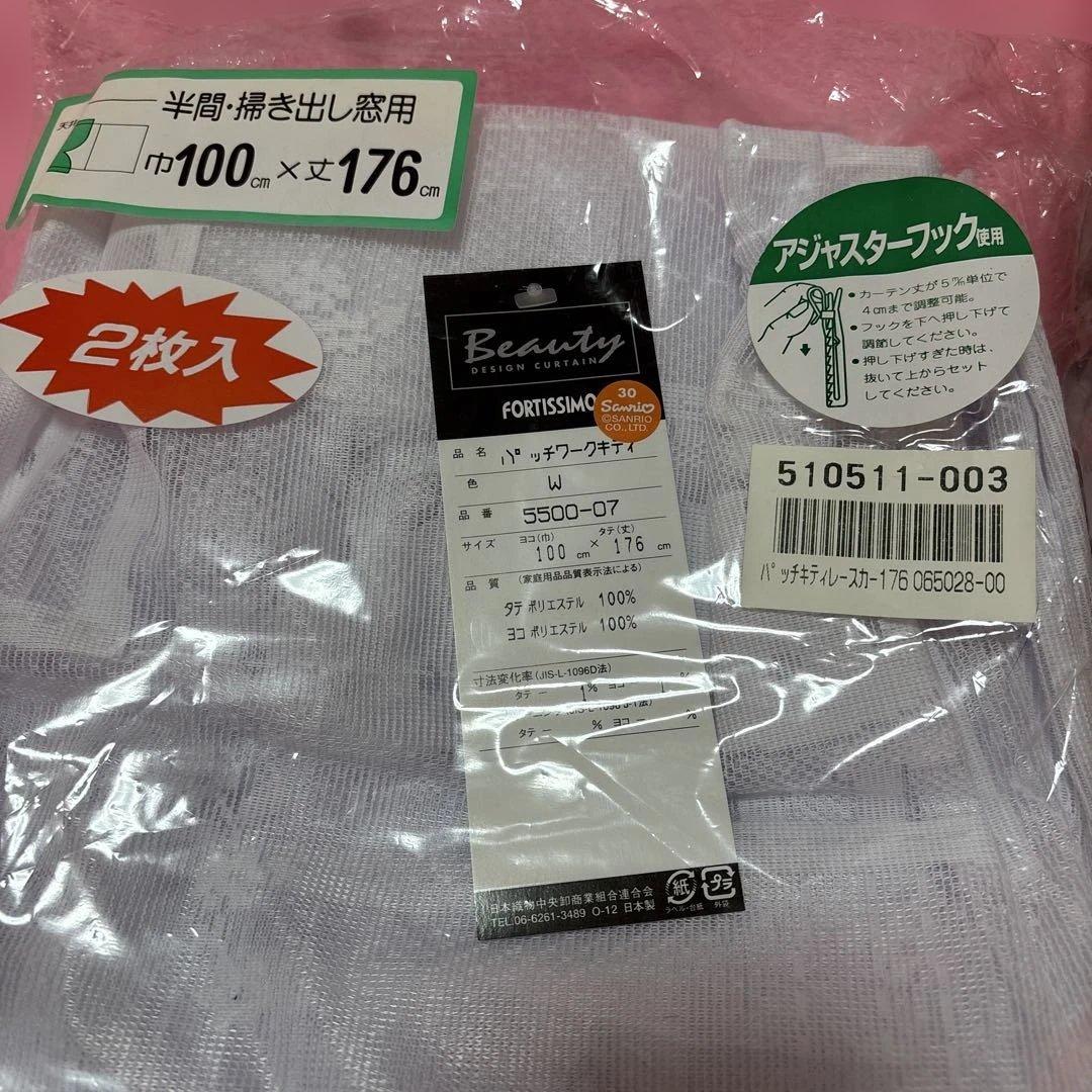 ハローキティ 遮光カーテン178・2枚とレースカーテン2枚新品未使用