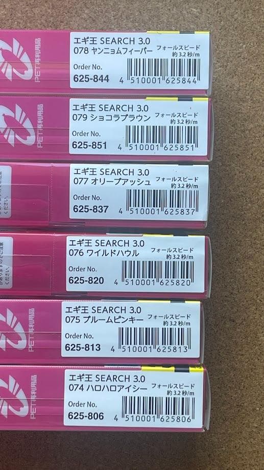 YAMASHITA エギ王 SEARCH 3.0 6個セット
