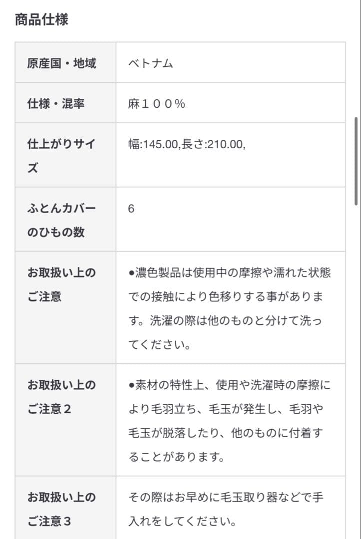 無印良品 麻平織掛ふとんカバー ベージュ