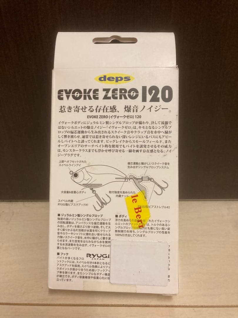 《未使用》ビックベイトルアー
