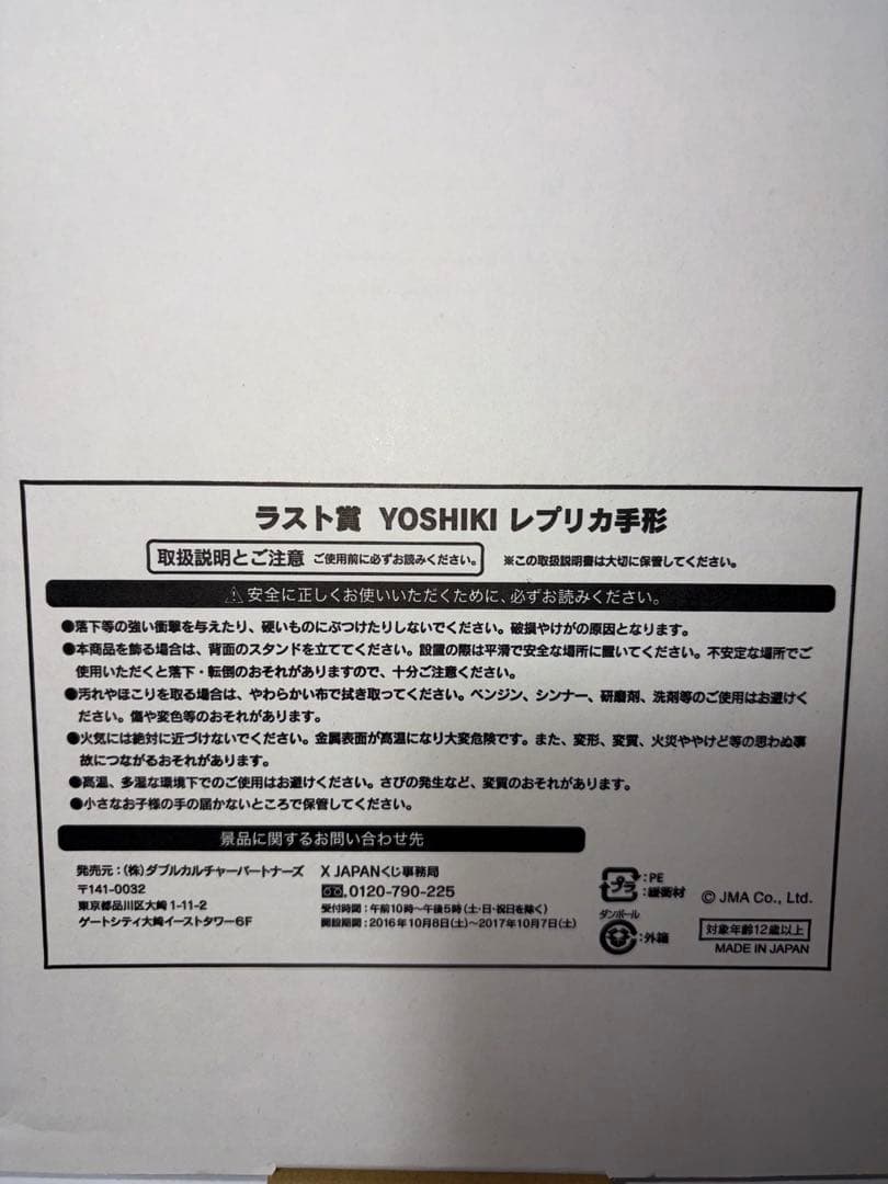 YOSHIKI レプリカ手形 X JAPAN くじ　ラスト賞　オマケ少々