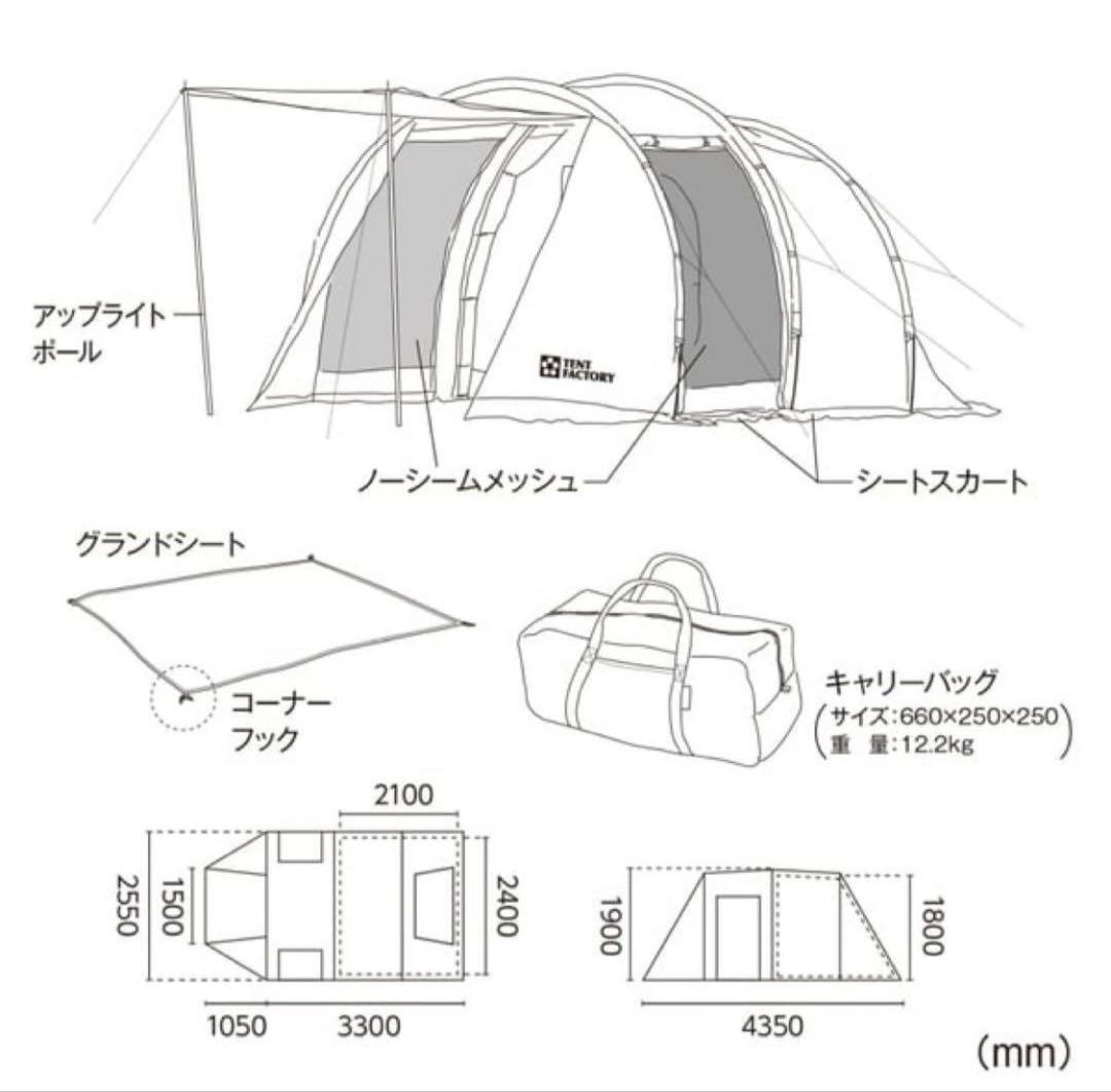 【簡単設営】　テントファクトリー フォーシーズン トンネル 2ルームテント