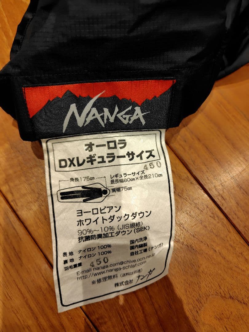 NANGA(ナンガ)オーロラテックス450DX 山渓コラボ レギュラー