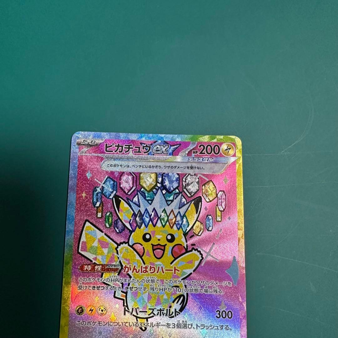 ポケモンカード ピカチュウex sar [M2a 234/193] 1枚