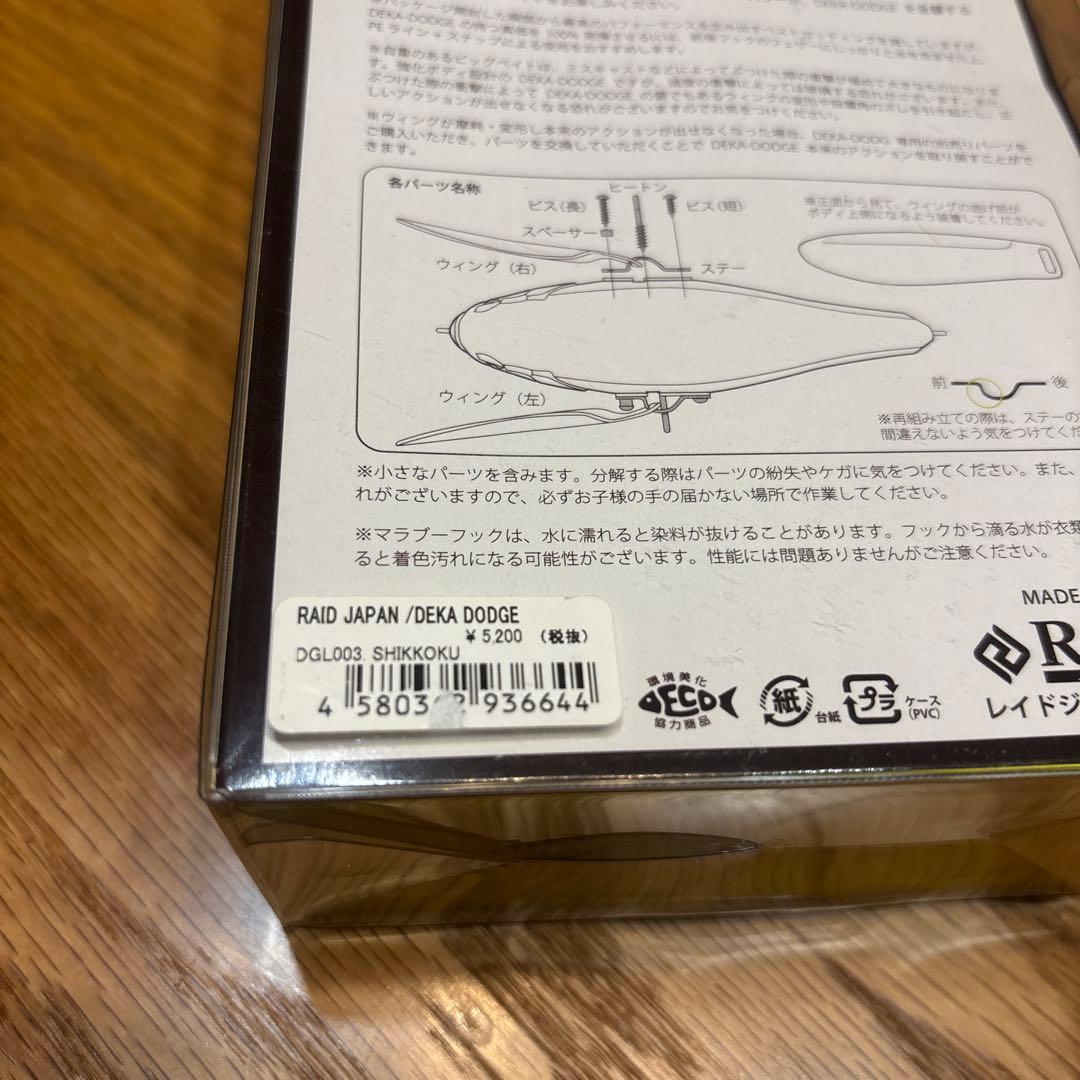 レイドジャパン　デカダッジ新品　廃盤色入手困難激釣れサーフェイスプラグ　陸王艇王