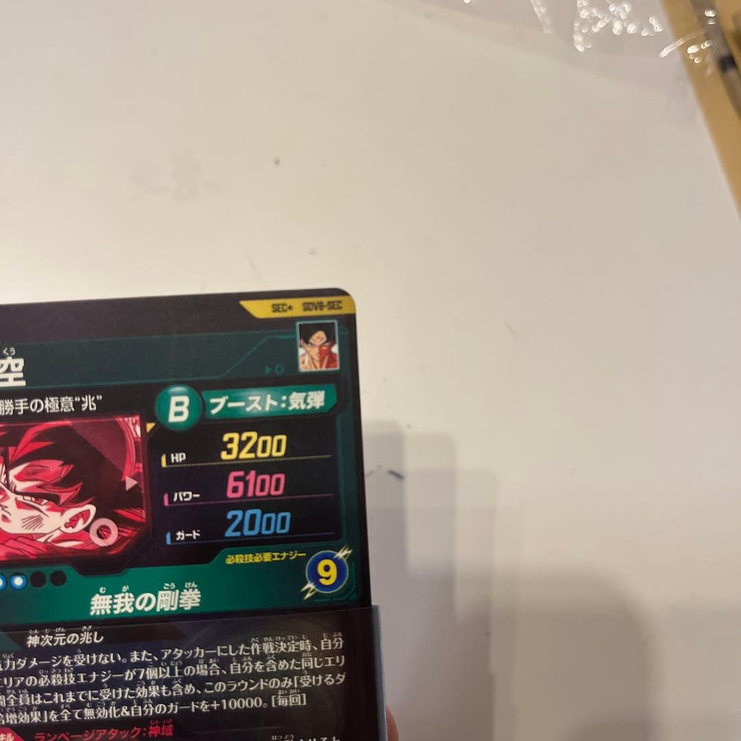 SDV8- SEC 孫悟空 パラレル★ドラゴンボールスーパーダイバーズ