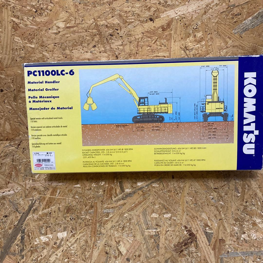 新品 コマツ 1/50 PC1100LC-6 JL244 マグネット JOAL