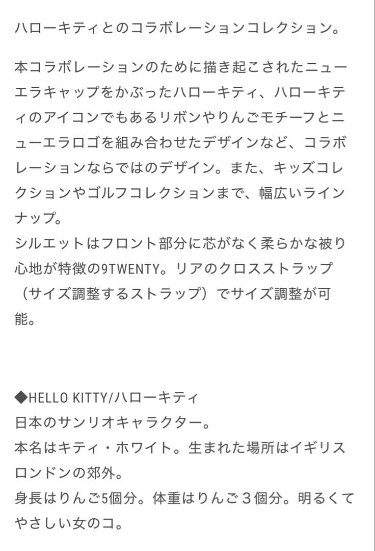 【本日限定値下げ★未着用品】NEW ERAニューエラ×ハローキティ限定コラボ