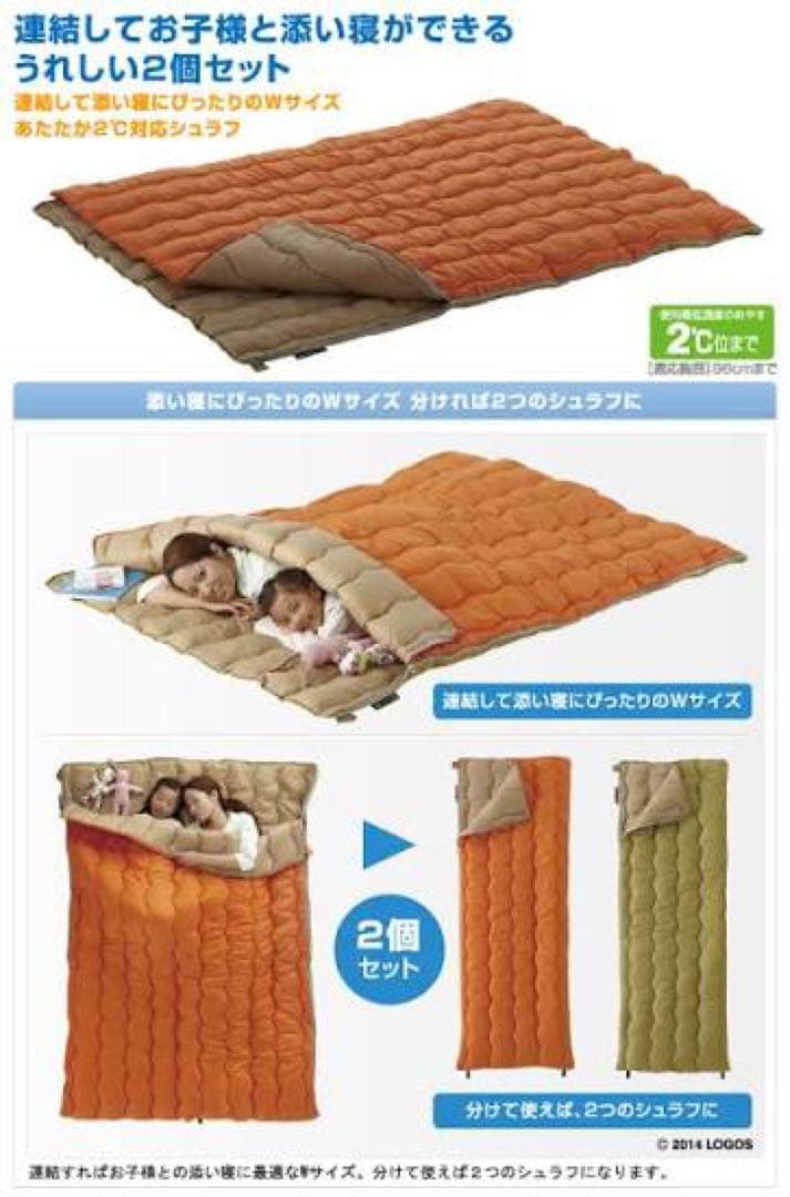 【まとめ買い歓迎！】ロゴス 2in1 Ｗサイズ丸洗い寝袋・2