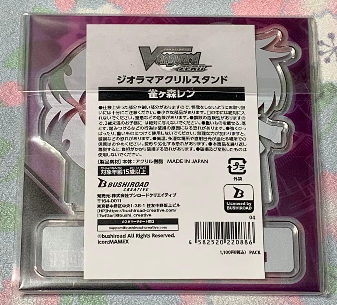 カードファイト！！ヴァンガード レア 希少 アクリルジオラマスタンド 雀ヶ森レン