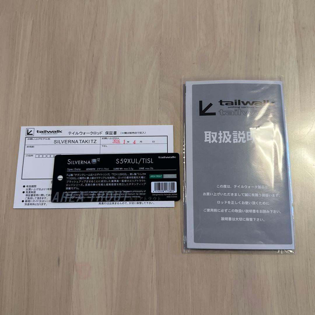 【最終価格】　tailwalk シルバーナ瀧 TZ S59XUL/TISL