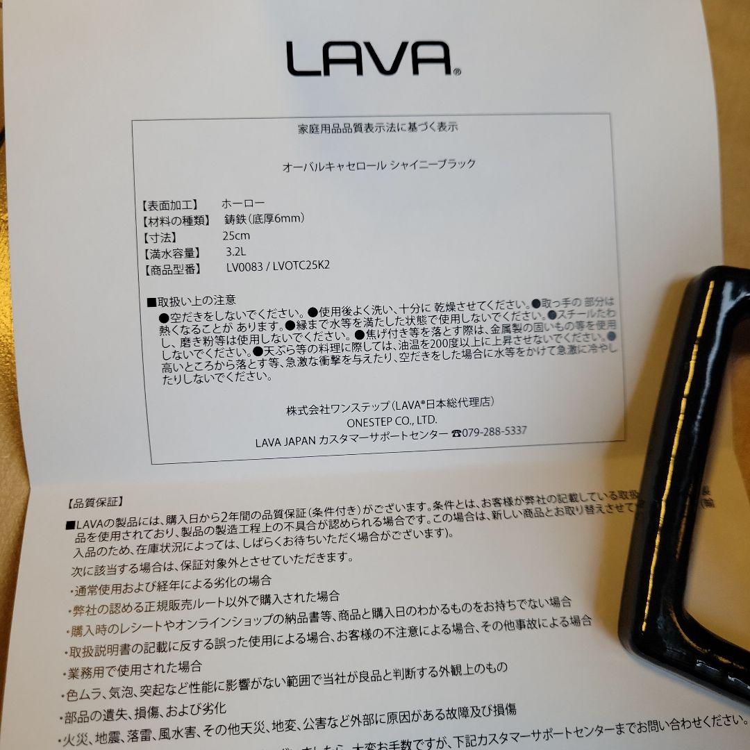 LAVA ①オーバルキャセロール　25cm　シャイニーブラック
