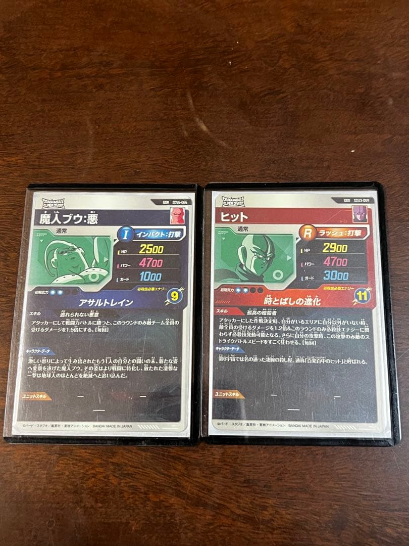ドラゴンボール スーパー ダイバーズ sdv6-066 GDR ヒットセット