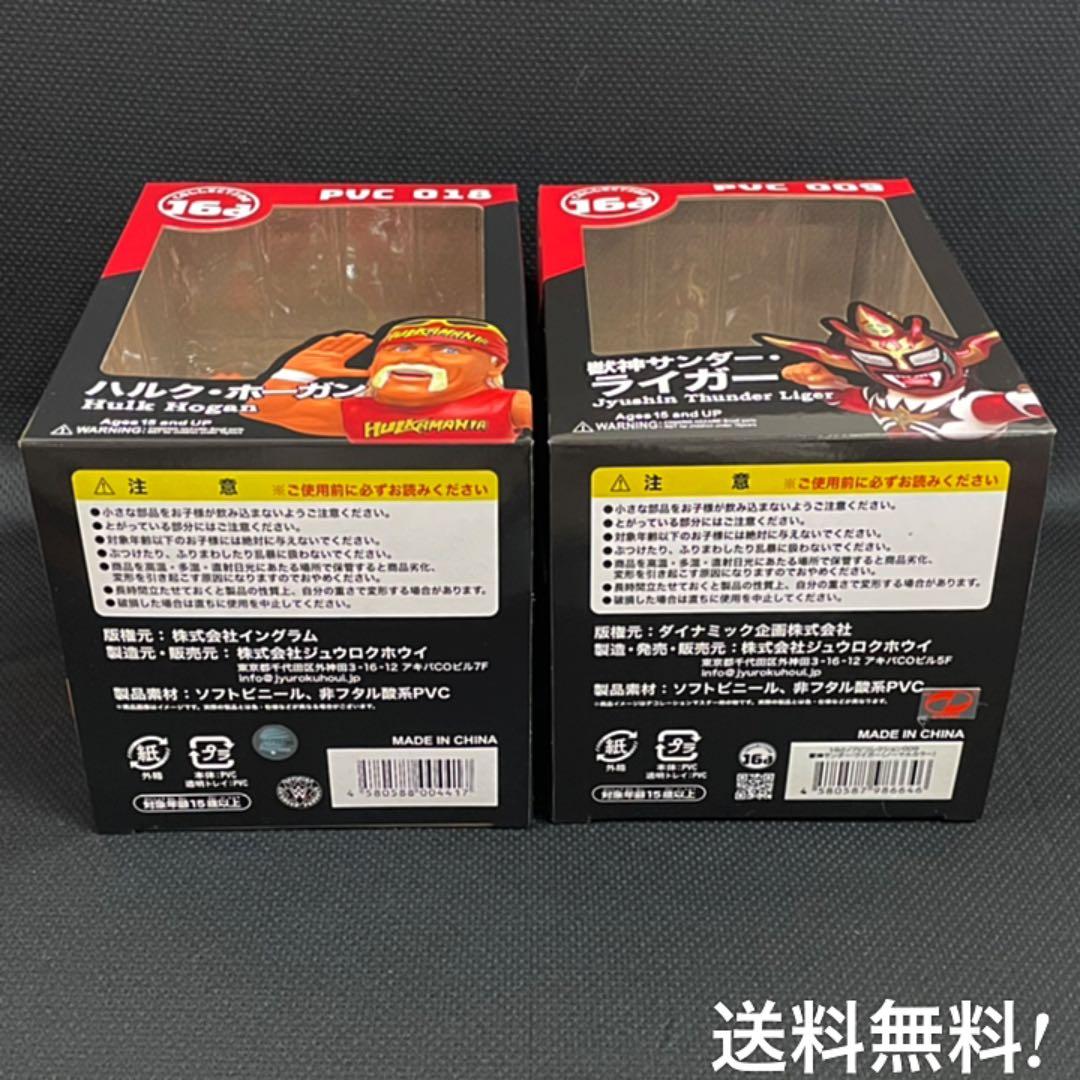 ハルクホーガン 獣神サンダーライガー ソフビ2体セット/HAO 16d/プロレス