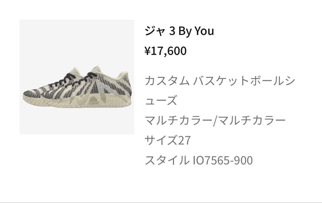 シューズ(男性用) NIKE BY YOU JA3