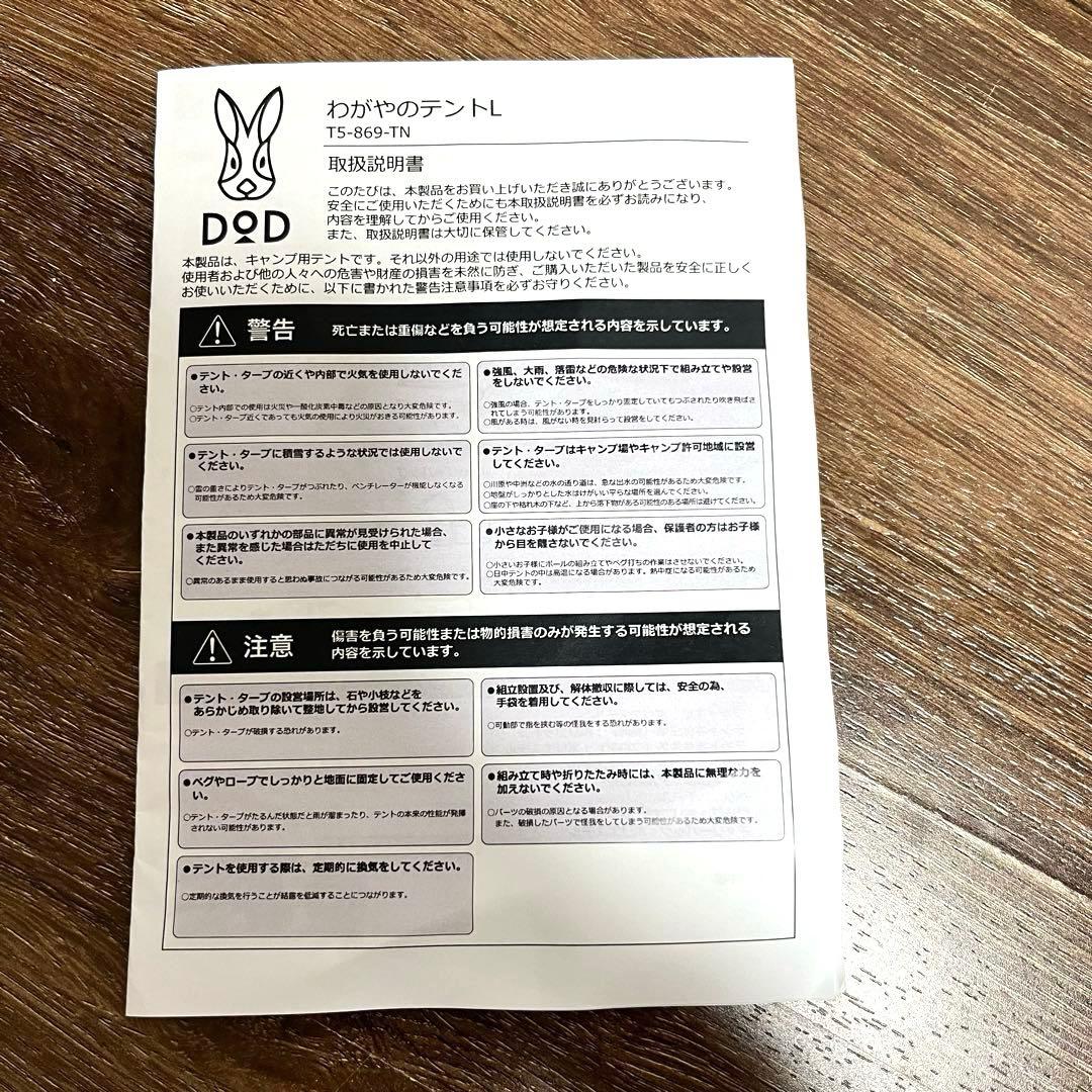 DOD わがやのテントL TS-869-NT ベージュ　2回使用　wagaten