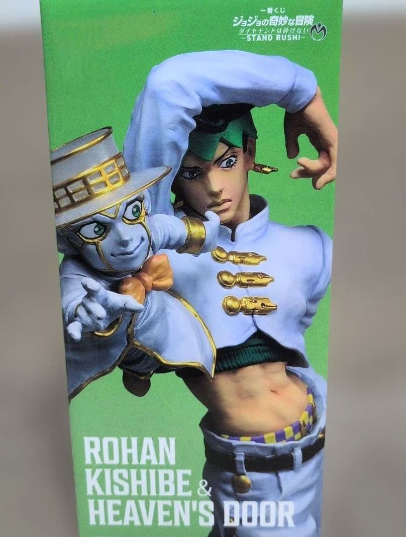 BANDAI ジョジョの奇妙な冒険 岸辺露伴　ラストワン賞