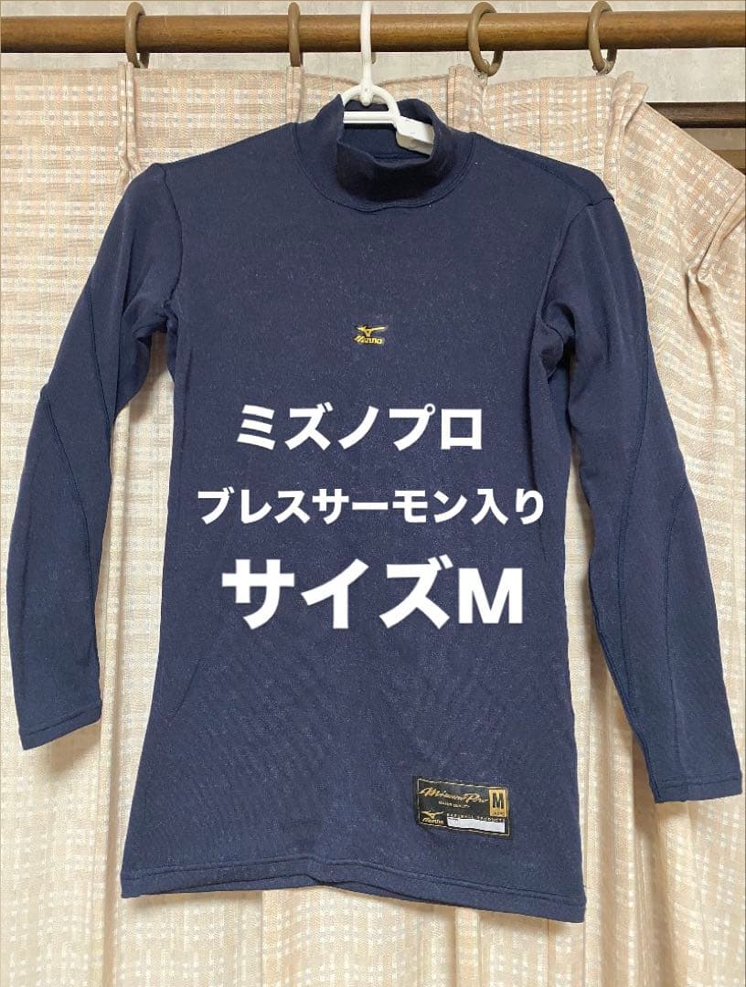 ZETT Sサイズ アンダーシャツ & ミズノプロ Mサイズ アンダーシャツ