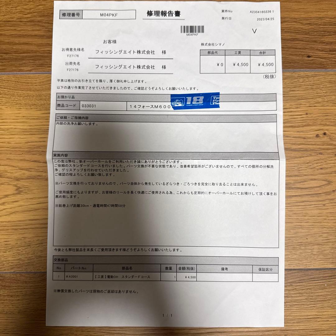 SHIMANO ForceMaster 6000 電動リール