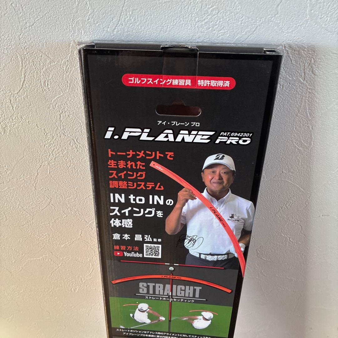 【新品未使用】i PLANE PRO 未開封