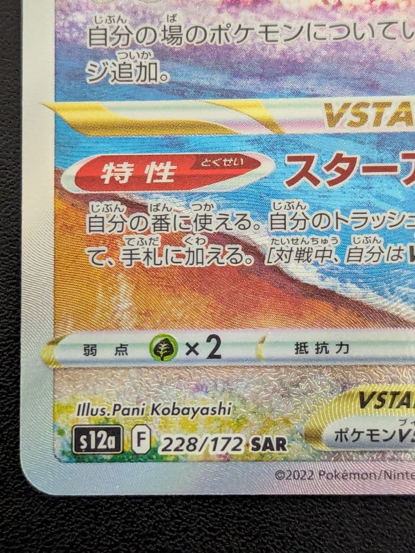 ２枚売り　ダークライVSTAR SAR S12a VSTARユニバース