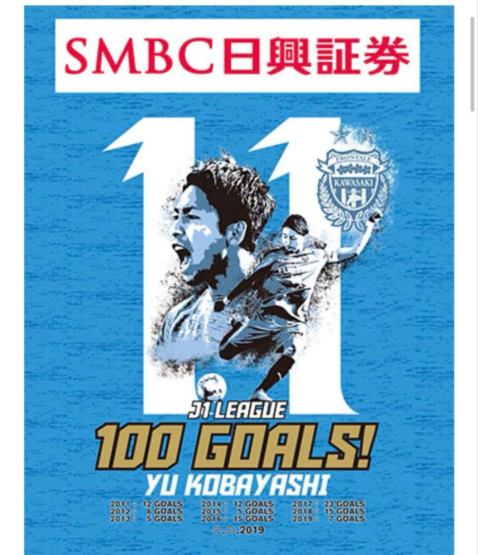 小林悠選手　J1通算　100ゴールメモリアル記念　川崎フロンターレ　ユニフォーム
