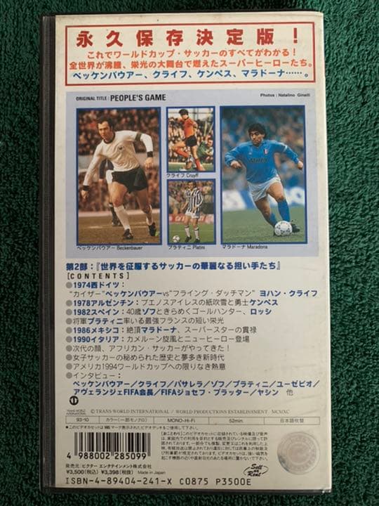 希少 ヒストリー・オブ・ザ・ワールド・カップ FIFAオフィシャル・ビデオ全二巻