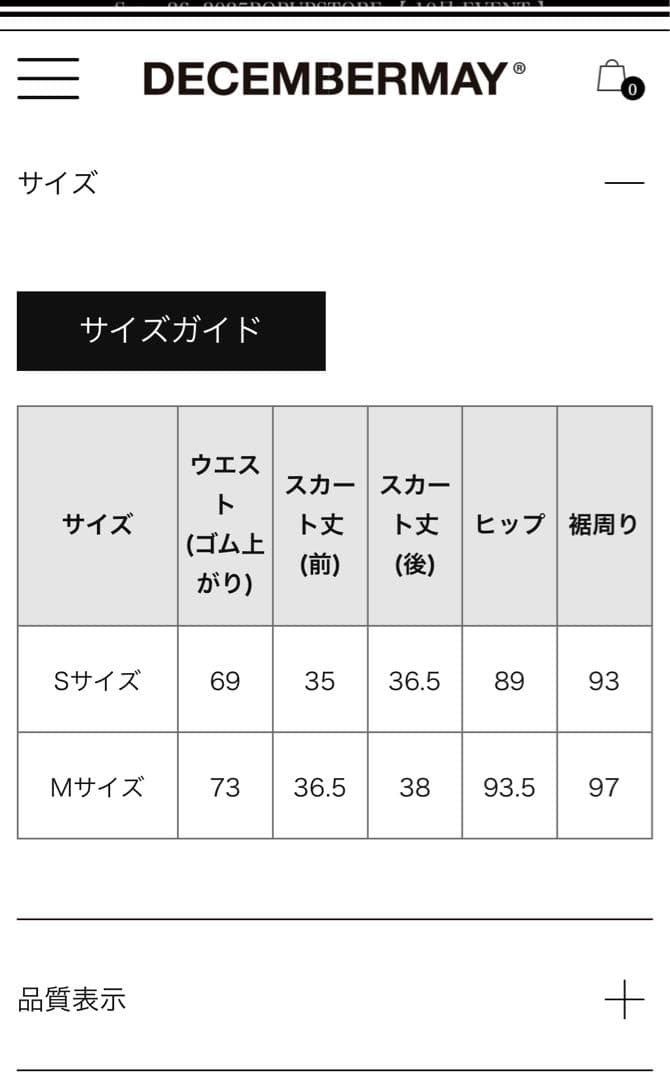 DECEMBER MAY ネイビー ストライプ スカート