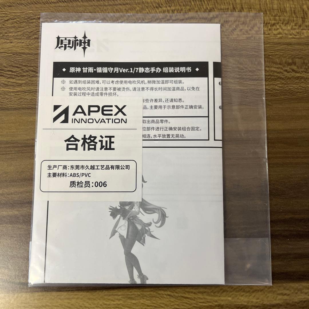 甘雨 フィギュア 循々守月 Ver. APEX 原神【開封品】