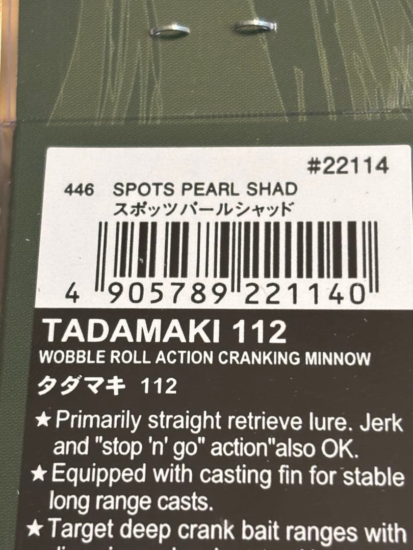 ノリーズ　ルアーセット　タダマキ112 132
