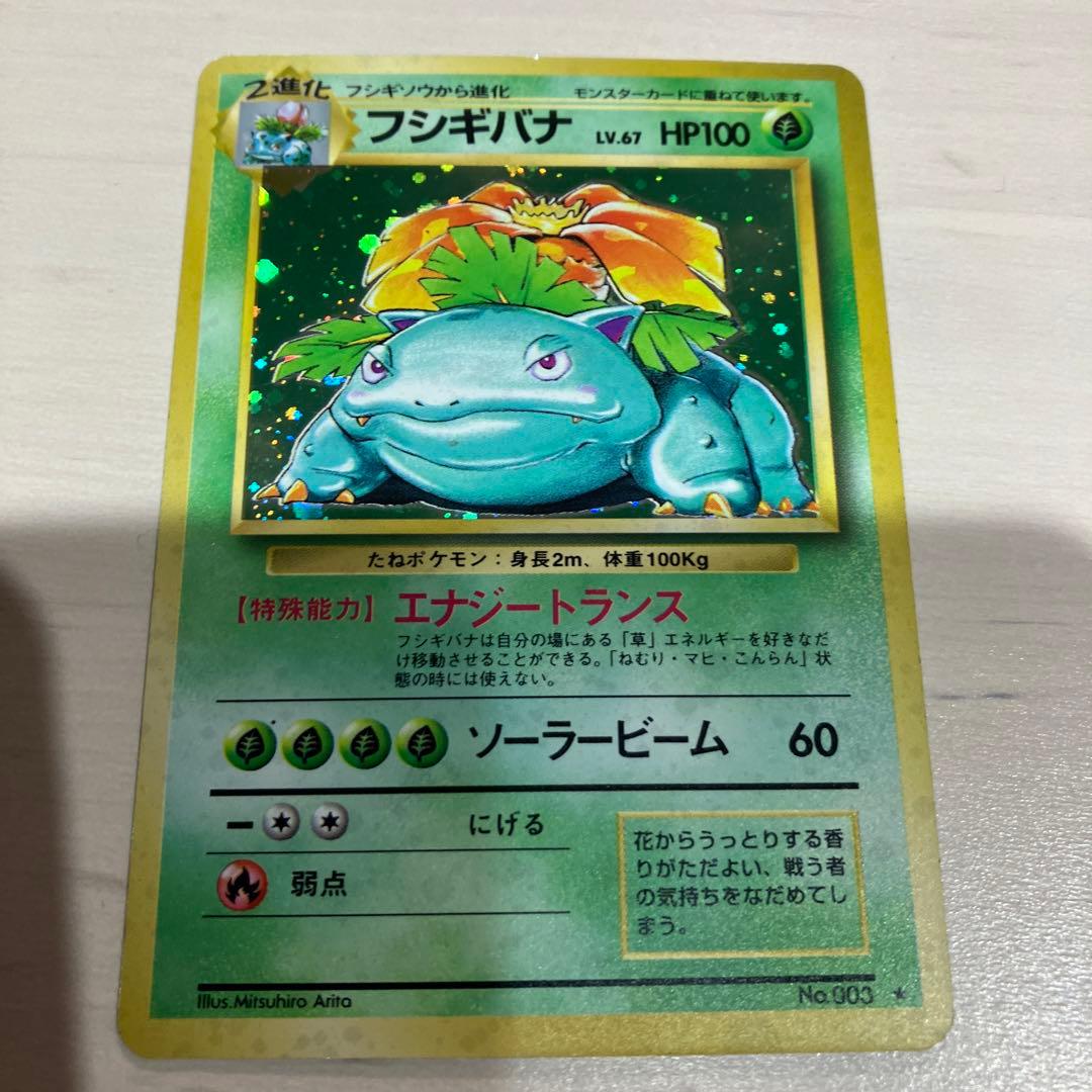 ポケモンカード　旧裏　フシギバナ　他