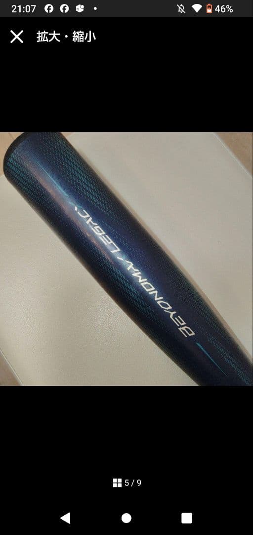 ビヨンドマックス　レガシーLW 84cm690g