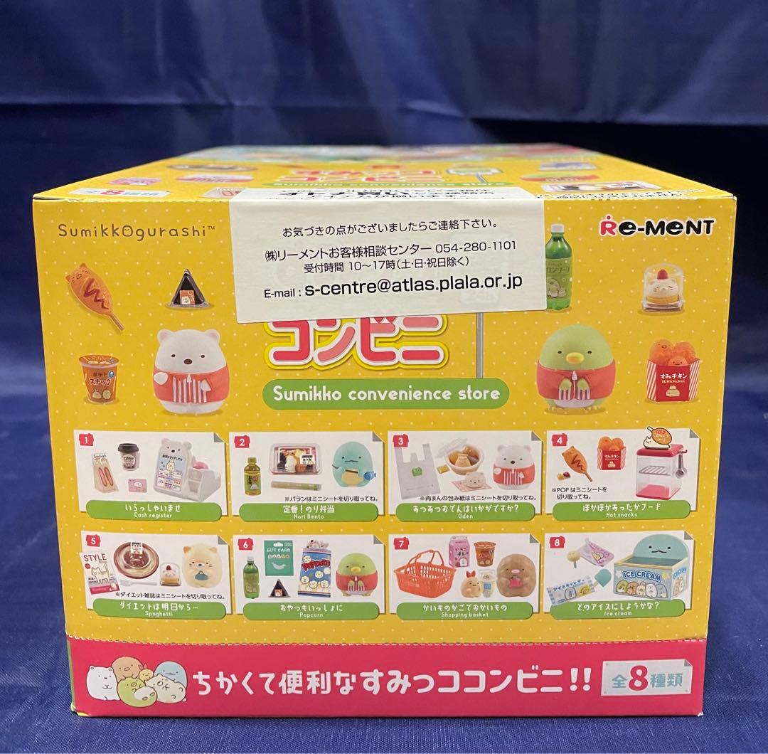 リーメント すみっコ コンビニ
