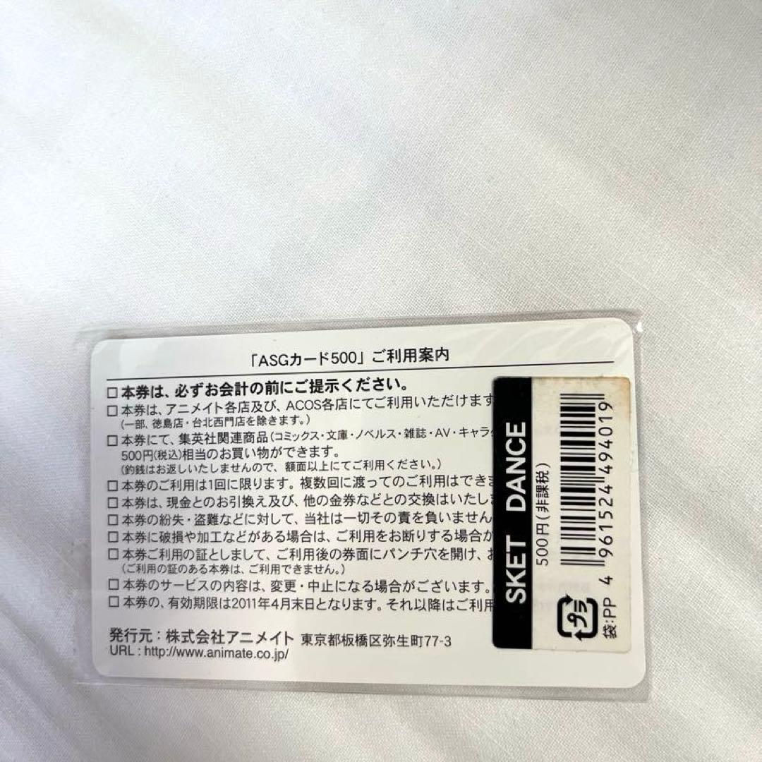 SKET DANCE（スケットダンス） ASGカード 500 非売品 未使用品