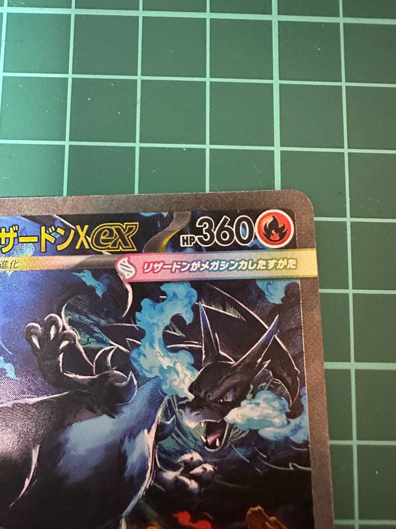 メガリザードンX ex SAR 110/080 インフェルノX【値下げ不可】