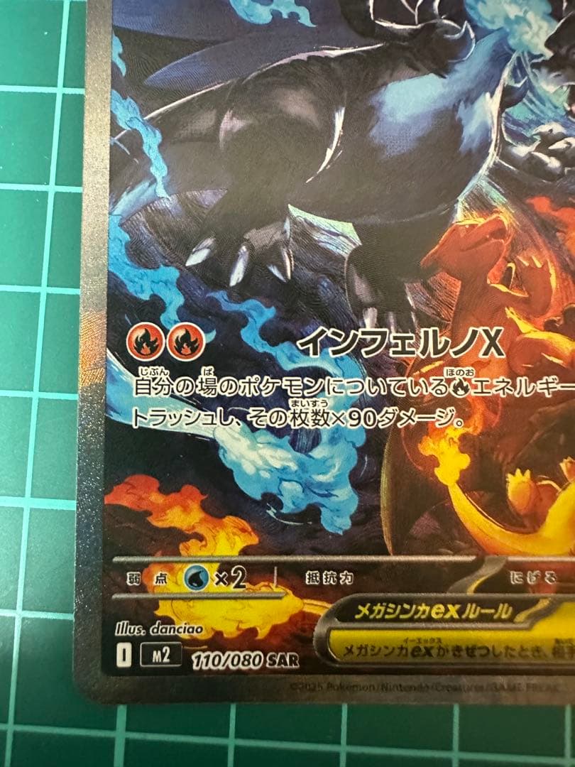 メガリザードンX ex SAR 110/080 インフェルノX【値下げ不可】