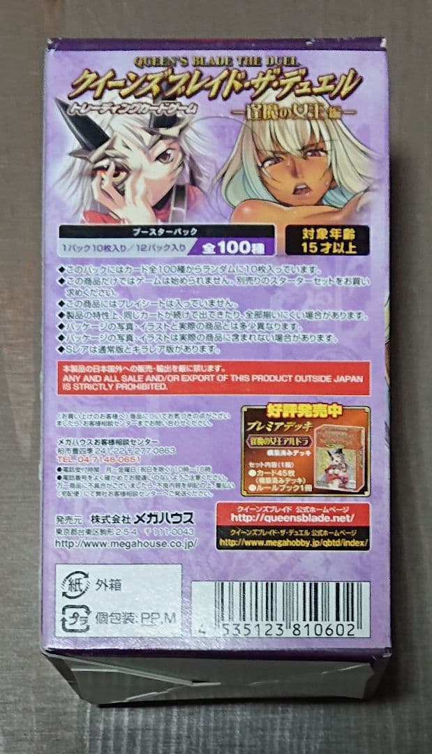 クイーンズブレイド・ザ・デュエル 逢魔の女王編 1箱 12パック入り